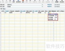 ERP中仓库调拨操作指南