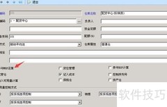 ERP生产模块设置与应用