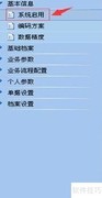 ERP生产模块设置与应用