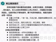 提升人均效能的五大策略