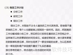提升人均效能的五大策略