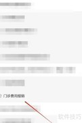 门诊费用报销指南