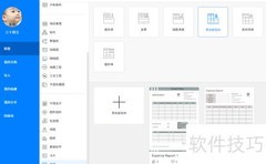 费用报销表制作指南