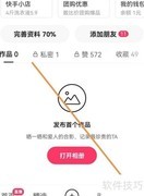 快手磁力金牛查看方法