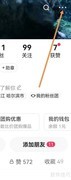 快手磁力金牛查看方法