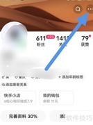 快手磁力金牛查看方法