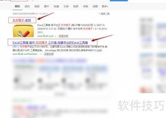Excel快速标记区域异同