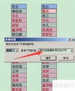 Excel快速比对两列姓名异同