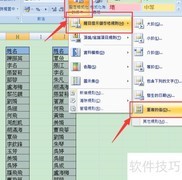 Excel快速比对两列姓名异同