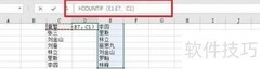 Excel快速比对两列姓名异同