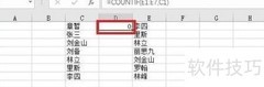 Excel快速比对两列姓名异同