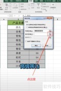 Excel快速比对两表异同