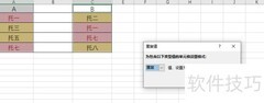 Excel快速比对两列姓名异同