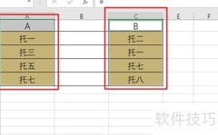 Excel快速比对两列姓名异同