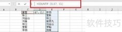 Excel快速比对两列姓名异同