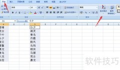 Excel快速比对两列姓名