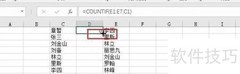 Excel快速比对两列姓名异同
