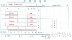 费用报销流程指南