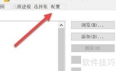 CAD恢复默认设置方法