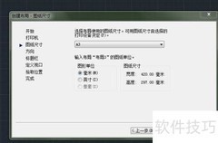CAD布局向导创建教程