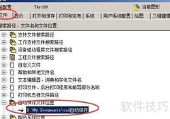 CAD意外关闭文件恢复方法
