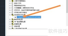 CAD未保存文件恢复方法