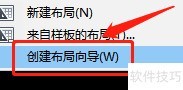 CAD中如何创建布局向导