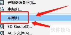 CAD中如何创建布局向导