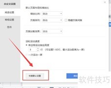 WPS恢复PDF默认设置方法