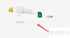 微信PDF过期文件恢复方法