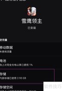 雪鹰领主数据清除方法