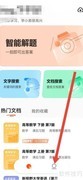 学小易悬浮窗搜题开启方法
