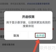 学小易悬浮窗搜题开启方法