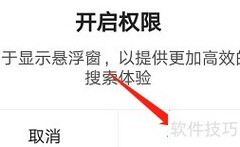 学小易安卓版悬浮窗开启方法