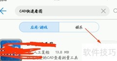 安卓手机查看DWG图纸方法