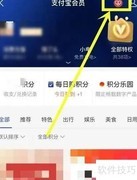 支付宝家庭二维码查看方法