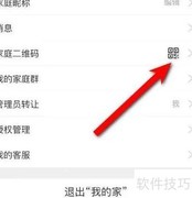 支付宝家庭二维码查看方法