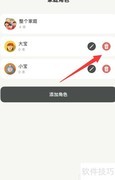 家庭书房App删除家庭角色方法