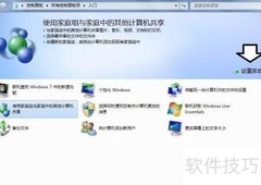 家庭组共享电脑文件指南