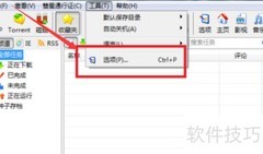 BitComet开机自启动设置