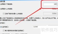 BitComet自定义下载速度方法