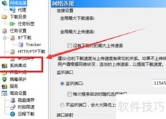 BitComet开机自启动设置