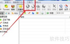 BitComet自定义下载速度方法