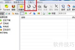 BitComet自定义下载速度教程