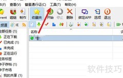 BitComet端口修改方法