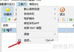 BitComet修改下载目录方法
