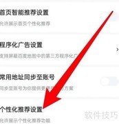 百度地图笔记Feed个性化推荐开启方法