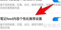百度地图笔记Feed个性化推荐开启方法