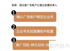 抖音Feed流开通方法