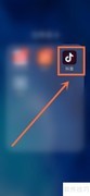 抖音Feed流开通方法